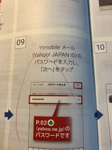 「Y!mobileの一括設定についてお教え」の質問画像