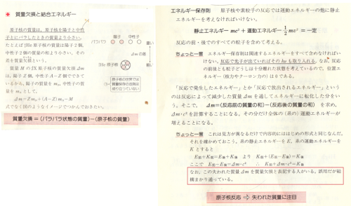 質量欠損