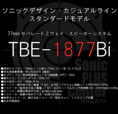 「110系マーク2 にこのスピーカーとツィ」の質問画像