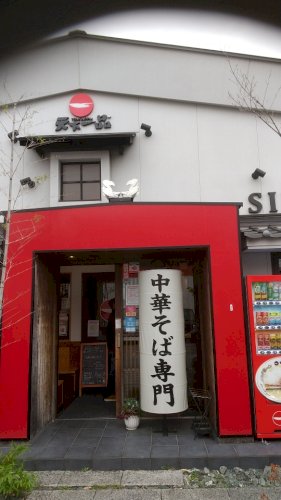 「餃子の王将のこってりラーメンと天下一品の」の質問画像