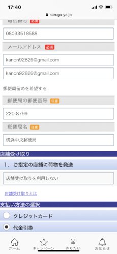 駿河屋の商品購入手続きで 郵便局留にしたら郵便局に来ますか それと 郵便 宅配 教えて Goo 駿河屋の商品購入手続きで 郵便局留にしたら郵便局に来ますか それと 郵便 宅配 教えて Goo