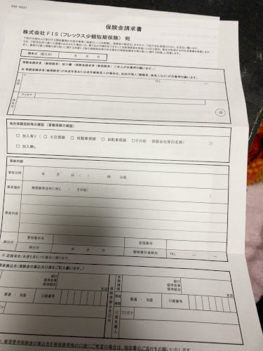 「火災保険への申請書」の補足画像1