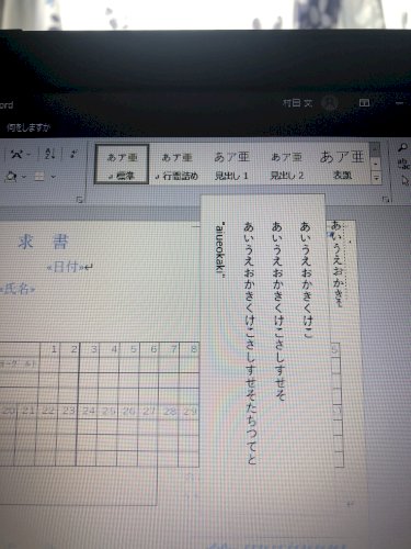 「ワード編集」の質問画像