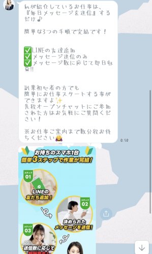 「この副業LINEって詐欺ですか？」の質問画像