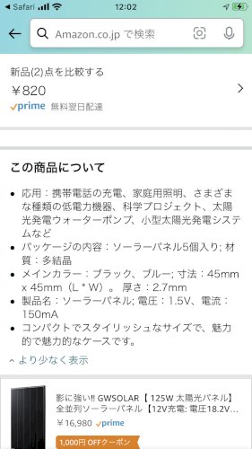 「このソーラーパネルでモーターは動きますか」の質問画像
