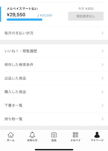 「メルカリでこれいつ請求されるやつですか」の質問画像
