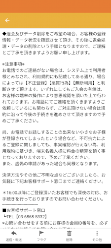 「詐欺の心配」の質問画像