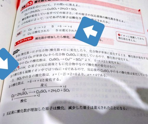 「銅はわかるんだけどなんで硫酸は＋6→＋4」の質問画像