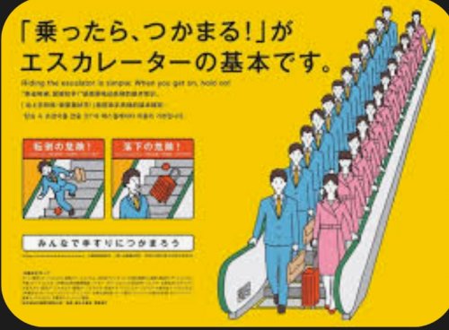 「エスカレーターを片乗でなくて両乗が増えた」の補足画像1