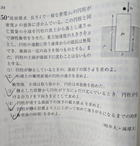 「単振動の周期の公式について。F＝-kxの」の質問画像
