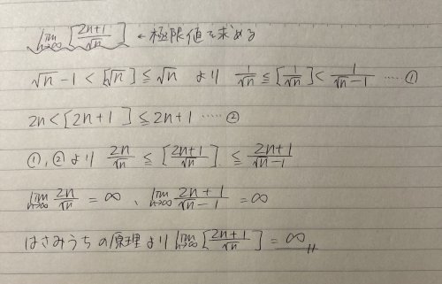 「高校数学です。 極限のこの画像の解き方っ」の質問画像
