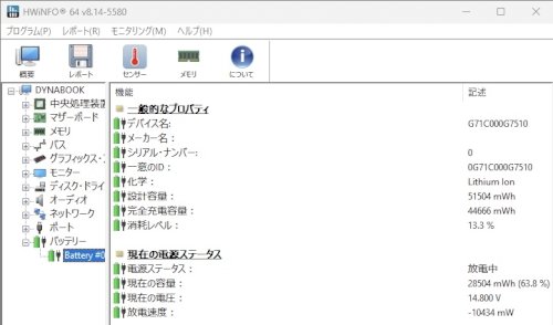 「パソコンのバッテリーの製造日ってどうやっ」の補足画像1