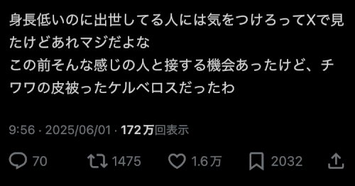 「チビは性格が捻くれてるから気を付けろ っ」の質問画像