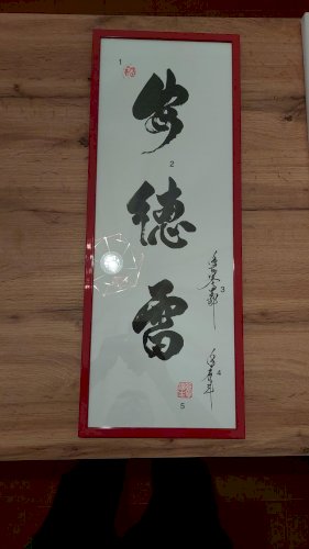 「掛け物に書いてある漢字」の質問画像