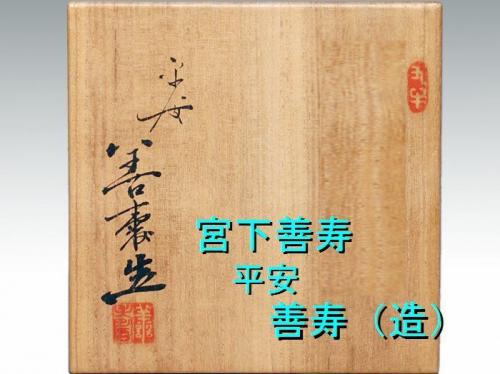 「この陶器の箱書きわかる方いませんか？」の回答画像2