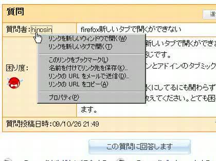 Firefox新しいタブで開くができない Firefoxでお気に入りを新しいタブ Firefox ファイヤーフォックス 教えて Goo