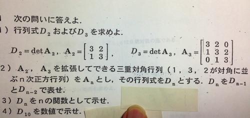 「行列式に関する問題です。」の質問画像