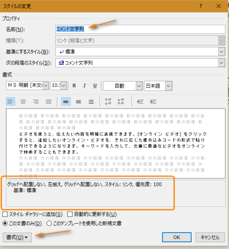 Wordのコメントのフォーマットについて Word2013です 校閲でコメント Word ワード 教えて Goo