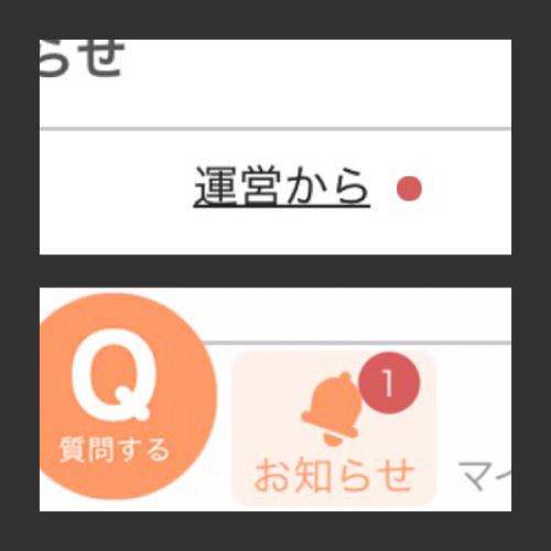 「アイコンバッジが消えません。 iPhon」の質問画像