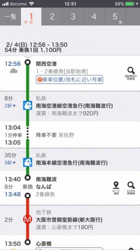 「大阪 + 京都 + 奈良 + 宇治 交通」の回答画像2