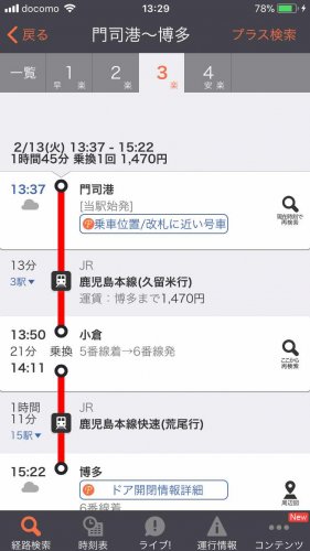 「門司港駅到博多駅的購票問題」の回答画像3
