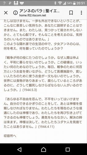 「アンネの言葉って的を得てるし胸に突き刺さ」の質問画像