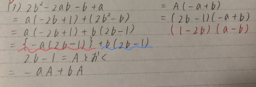 高1数学iの因数分解の範囲です なぜ 赤の波線が引いてあるところの 高校 教えて Goo