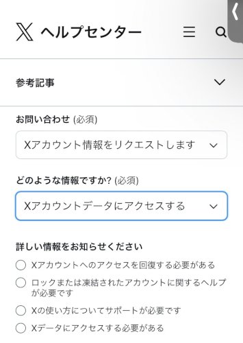 「X(旧Twitter) について」の質問画像