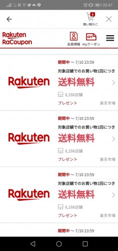 「楽天のクーポンの使い方がわかりません。購」の質問画像
