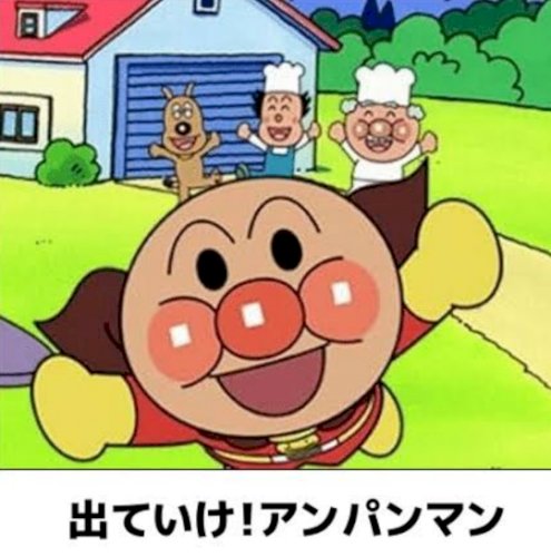 「アンパンマンとばいきんまん どっち派です」の回答画像2