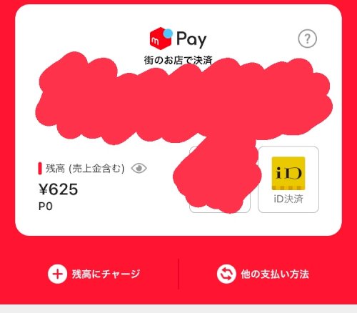「これってメルペイ払いで625円使えるって」の質問画像