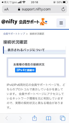 「これipv6使えてますか？ でも何か遅い」の補足画像1