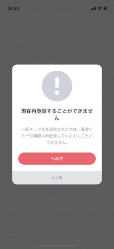 「タップルをこないだ直ぐにやめてしまい、一」の質問画像