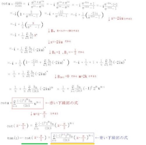 「cotz =cosz/sinz =i･(」の補足画像6