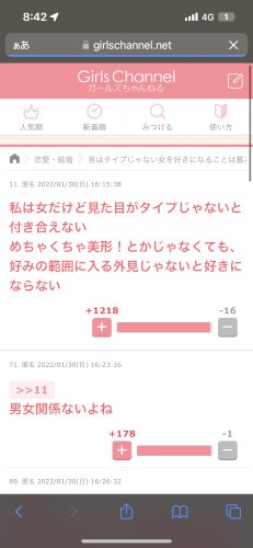「女性の「男性の見た目がタイプじゃないと付」の質問画像