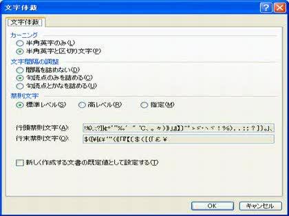 「禁則処理にチェックを入れ、句読点のぶら下」の回答画像6