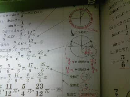 「至急！高１三角関数＞＜」の質問画像