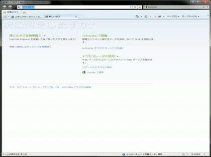 「IE8でのタブ追加設定方法」の質問画像