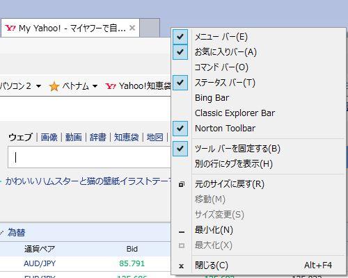 「IE11でツールバーを表示させるには」の回答画像1