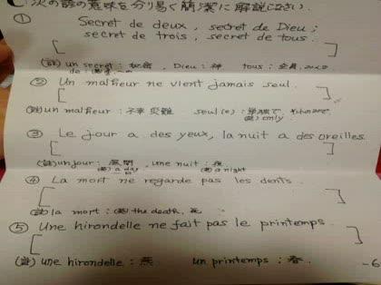 「フランス語の問題が解けなくて困っています」の質問画像