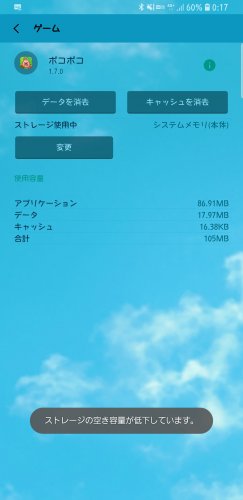 「アプリをSDへ移動できません。」の質問画像