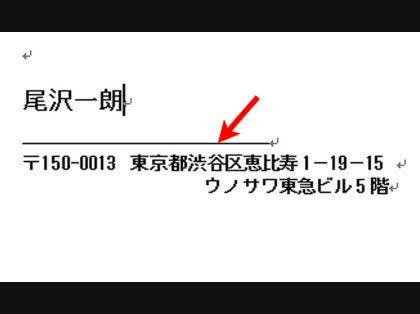 Wordの水平線が消えない 原稿を整理していたら 水平線が入っておりど その他 Microsoft Office 教えて Goo