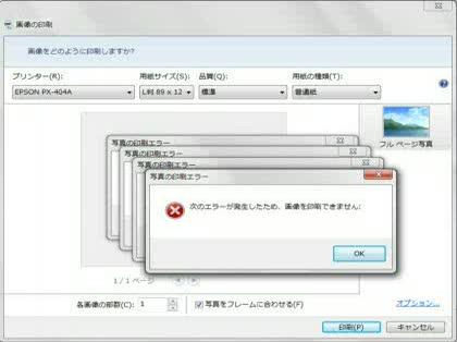 「印刷できません。」の質問画像