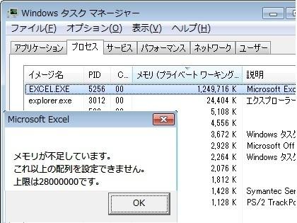 「Excelのメモリ(配列)の上限は2Gで」の質問画像