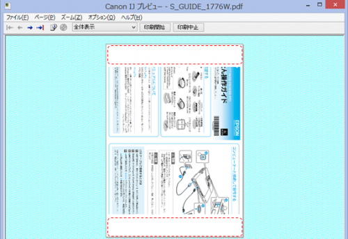 「PDF印刷　ページ全体が印刷できない」の質問画像