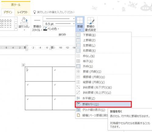 「word 2016 罫線が引けないのはな」の回答画像2