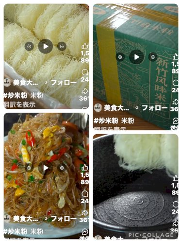 「ビーフンについて。」の補足画像2