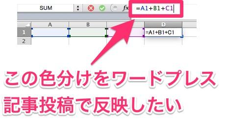 「ワードプレスの記事投稿でエクセルの色のつ」の質問画像