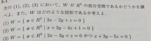 「線形数学ですこの問題の(3)はどのように」の質問画像