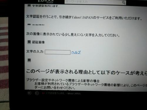 「ヤフーのログインが出来ません。IDとパス」の質問画像